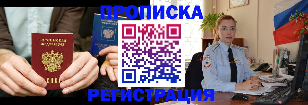 прописка 2025 в Чегеме